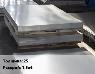 Лист горячекатаный 25 1.5х6